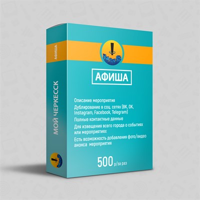 Публикация афиши (руб./месяц) 624317