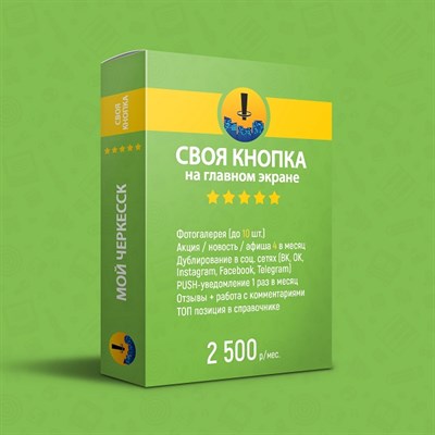 Кнопка на главном экране на 1 месяц 624328